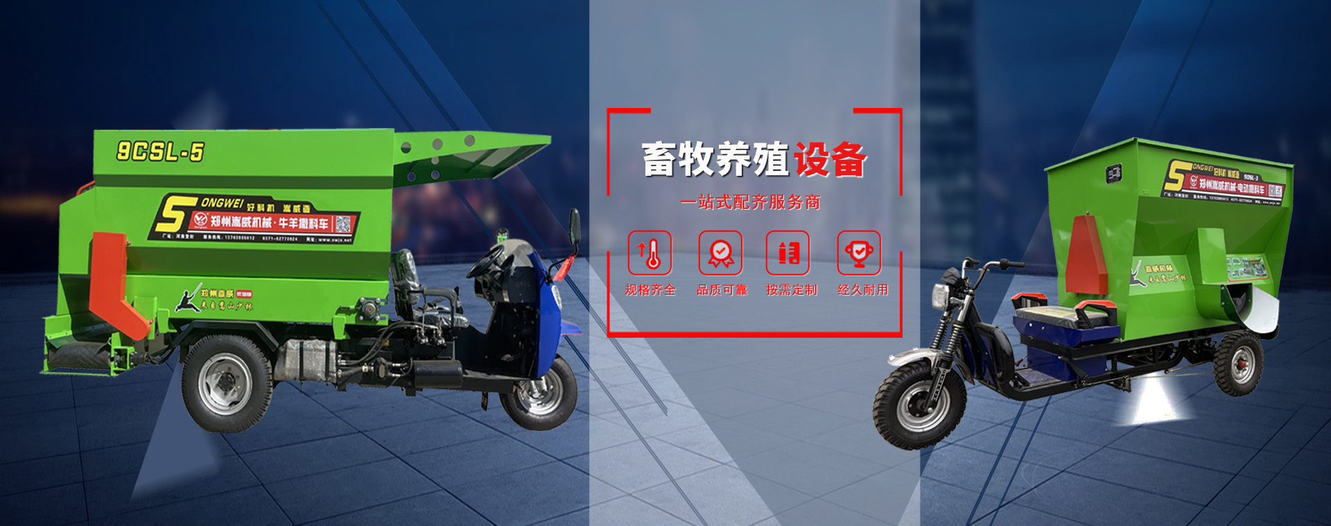 撒料车